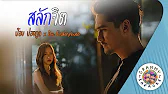 คาราโอเกะ สลักจิต- ป๊อบ ปองกูล x Da Endorphine