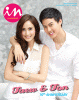 แต้ว ณฐพร เตมีรักษ์ IN vol. 10 no. 238 February 2015