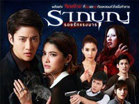 ฉันเชื่อเธอ (Ost.รากบุญ ตอน รอยรักแรงมาร) - นัท ณัฐพร 